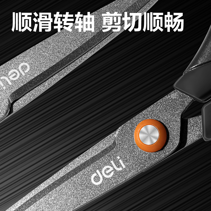 得力6055特氟龙剪刀(橙)[2把装]高清大图
