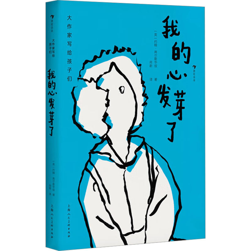 【M】我的心发芽了-9787558618406
