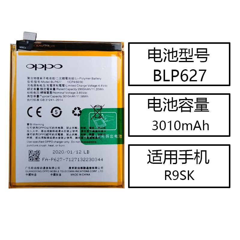 官方正品oppor9原装电池r9stmr11splusr15官方正品r9sk627不通用r9s