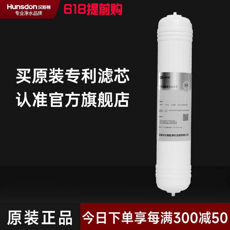 汉斯顿一体式快插PP棉滤芯
