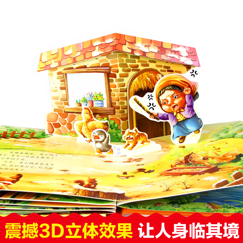 [正版]丑小鸭 3d立体书儿童翻翻书0-3-6-10岁绘本经典童话故事书精装场景童话 婴幼儿宝宝启蒙早教图书籍灰姑娘白