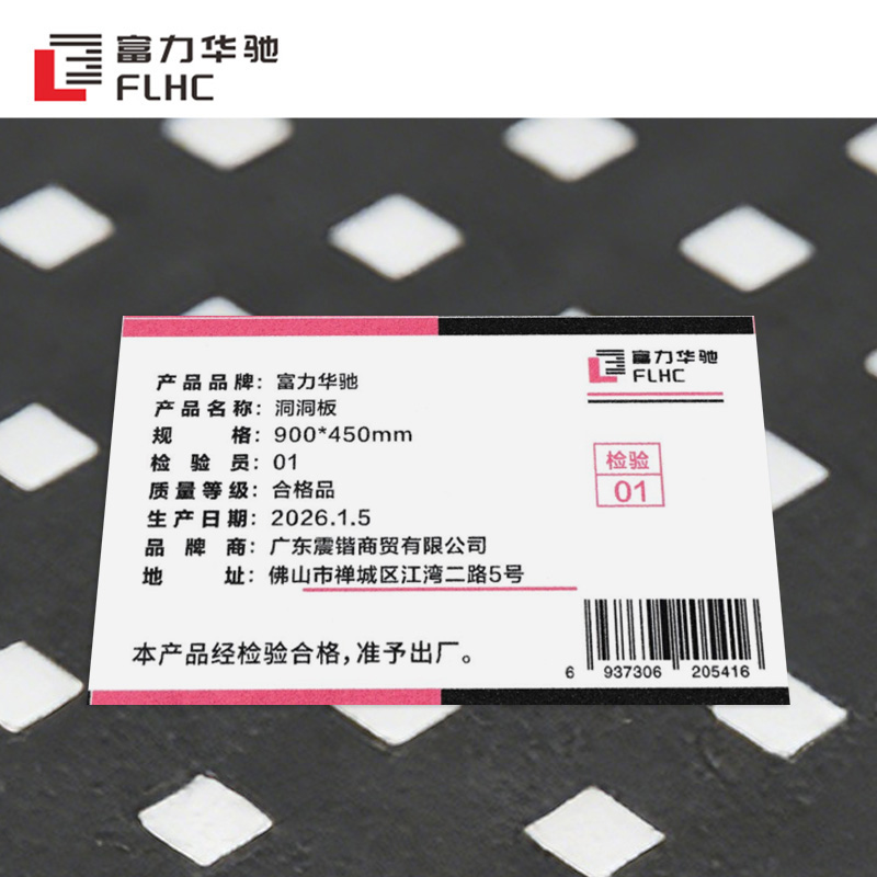 富力华驰 洞洞板 900*450mm 个高清大图