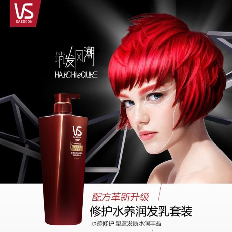VS沙宣修护水养润发乳滋润柔顺护发素男士女士500ml 1瓶