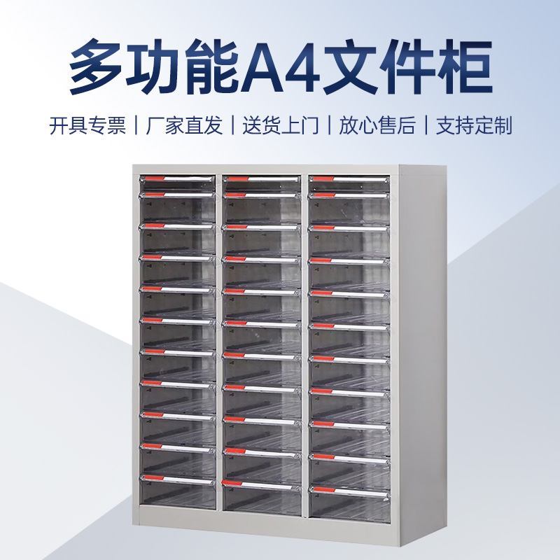 汉诺鑫威文件柜抽屉式多层a4资料收纳柜美甲柜A4文件抽屉柜系列33抽无门高清大图