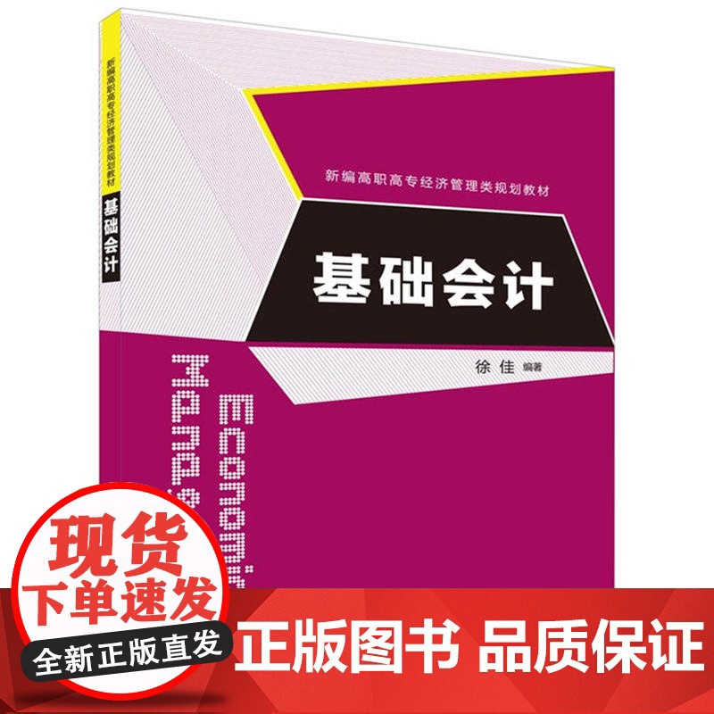 基础会计高清大图