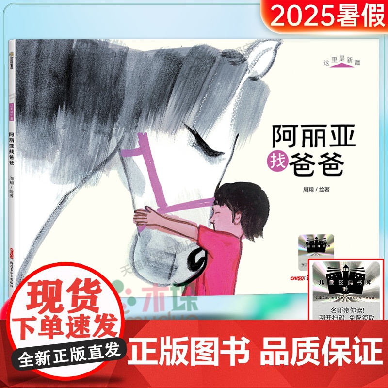 《阿丽亚找爸爸》百班千人一年级小学生阅读2025暑假书目一年级小学生课外阅读书籍绘本6-9岁儿童文学小说故事图书高清大图