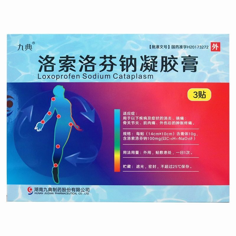 九典洛索洛芬钠凝胶膏14cm10cm3贴盒洛索洛芬钠凝