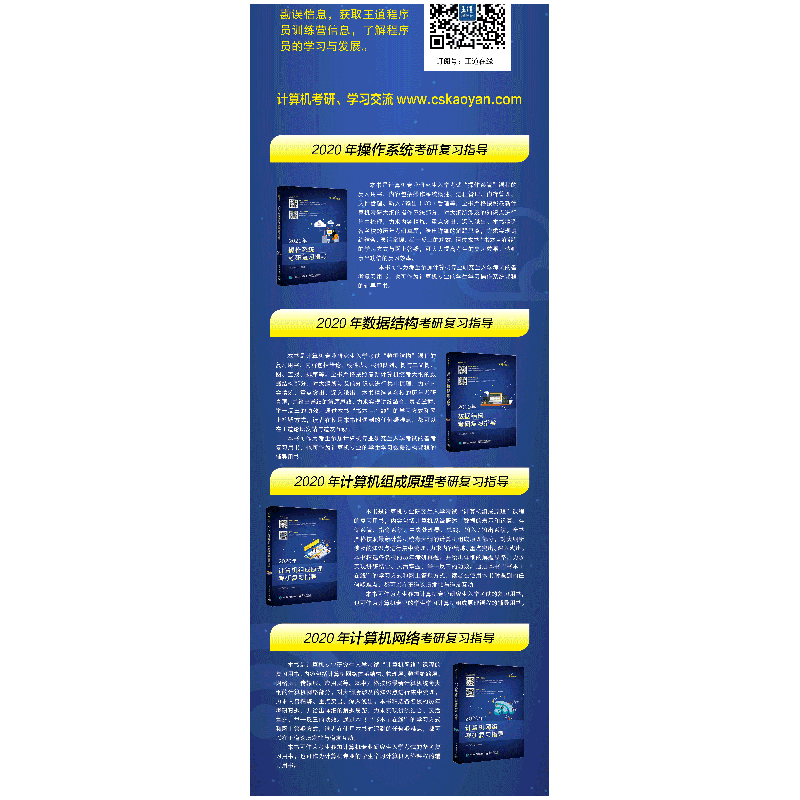 正版 2020年操作系统考研复习指导 王道论坛组编 电子工业出版社高清大图
