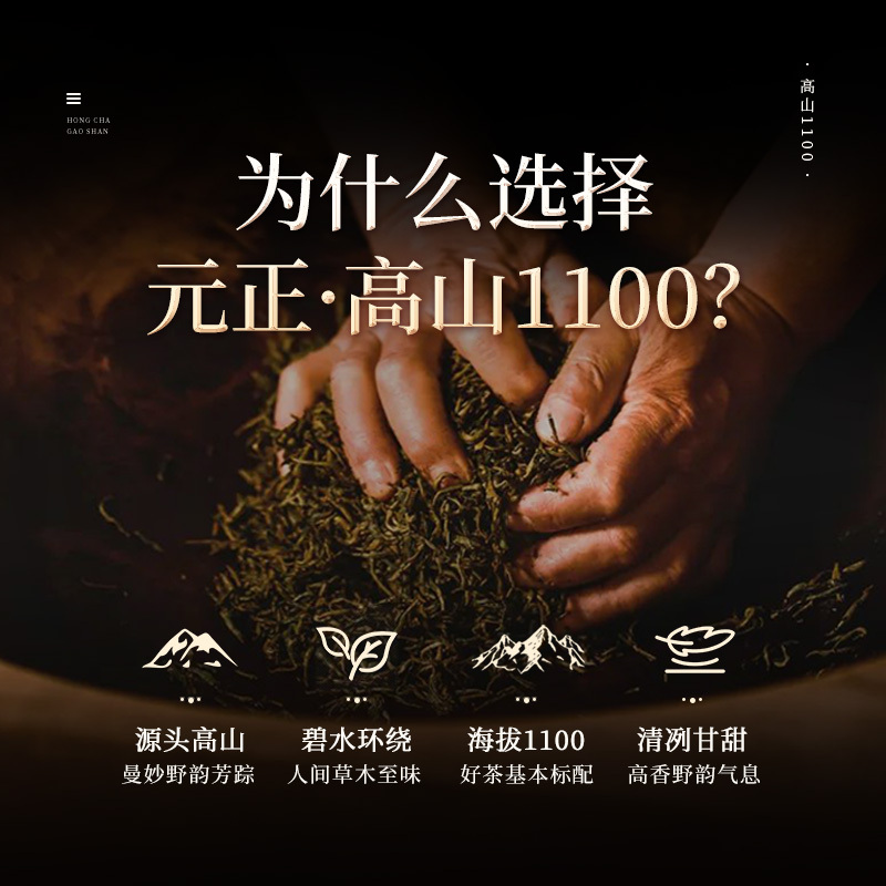 [元正]茶颜高山1100红茶特级正宗武夷山小种红茶罐装武夷红茶茶叶 3罐 共150g