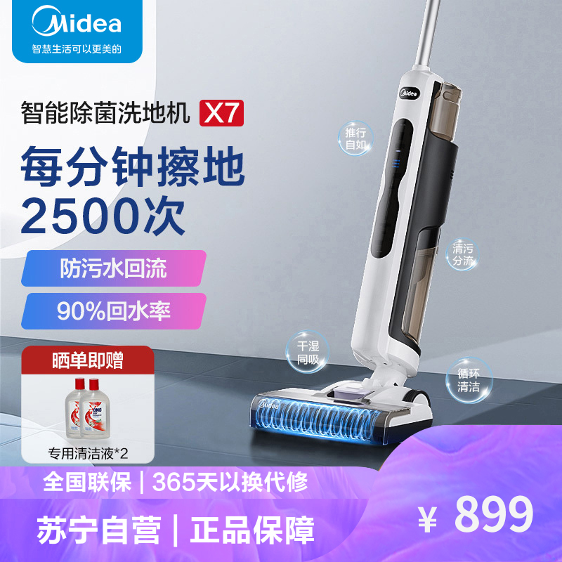 [新品首发]美的洗地机无线智能家用吸拖一体洗扫拖地吸尘器X7高清大图