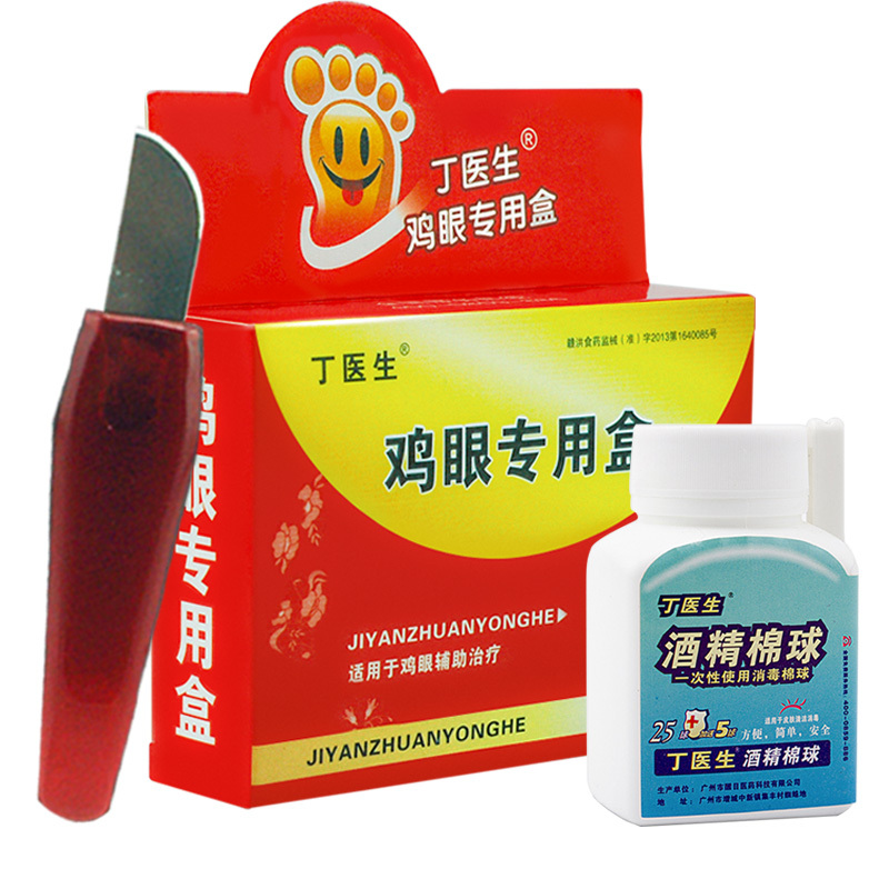 买2送1丁医生鸡眼专用盒去除脚趾老茧鸡眼刀鸡眼贴1盒9贴配挫刀
