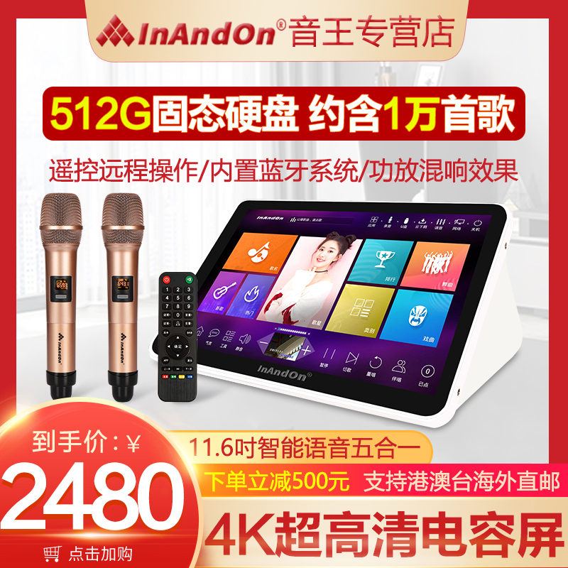 InAndOn音王新款五合一点歌机固态硬盘家庭KTV卡拉OK点歌台