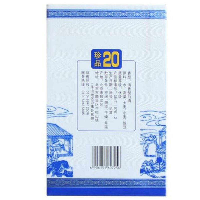 牛栏山二锅头清香型白酒 52度 蓝瓷珍品二十年 450ML*6瓶 箱装