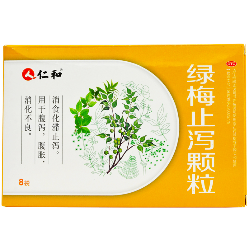 仁和 绿梅止泻颗粒 10g*8袋 消食化滞止泻消化不良腹泻腹胀