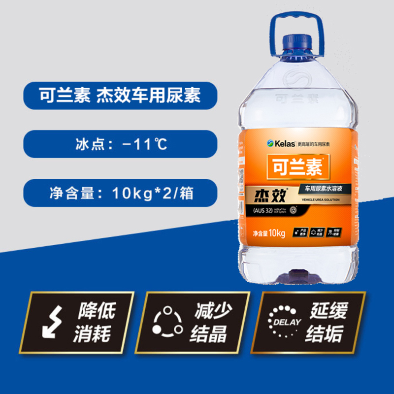 可兰素车用尿素溶液 杰效 柴油车尾气处理液国五国四