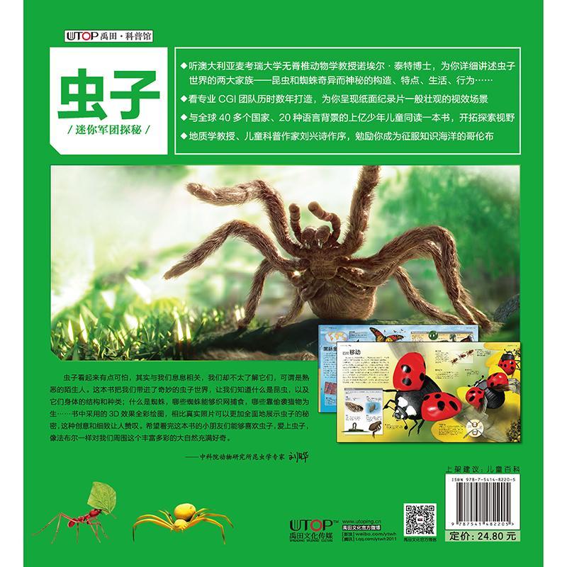 UTOP权威探秘百科.虫子 (澳)诺埃尔·泰特(Noel Tait) 编著;李妍 译 著 少儿 文轩网