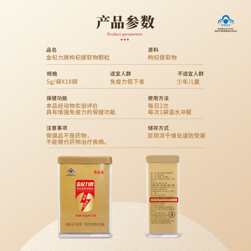 百瑞源金杞力枸杞提取物颗粒90g(5g/袋*18袋)高清大图