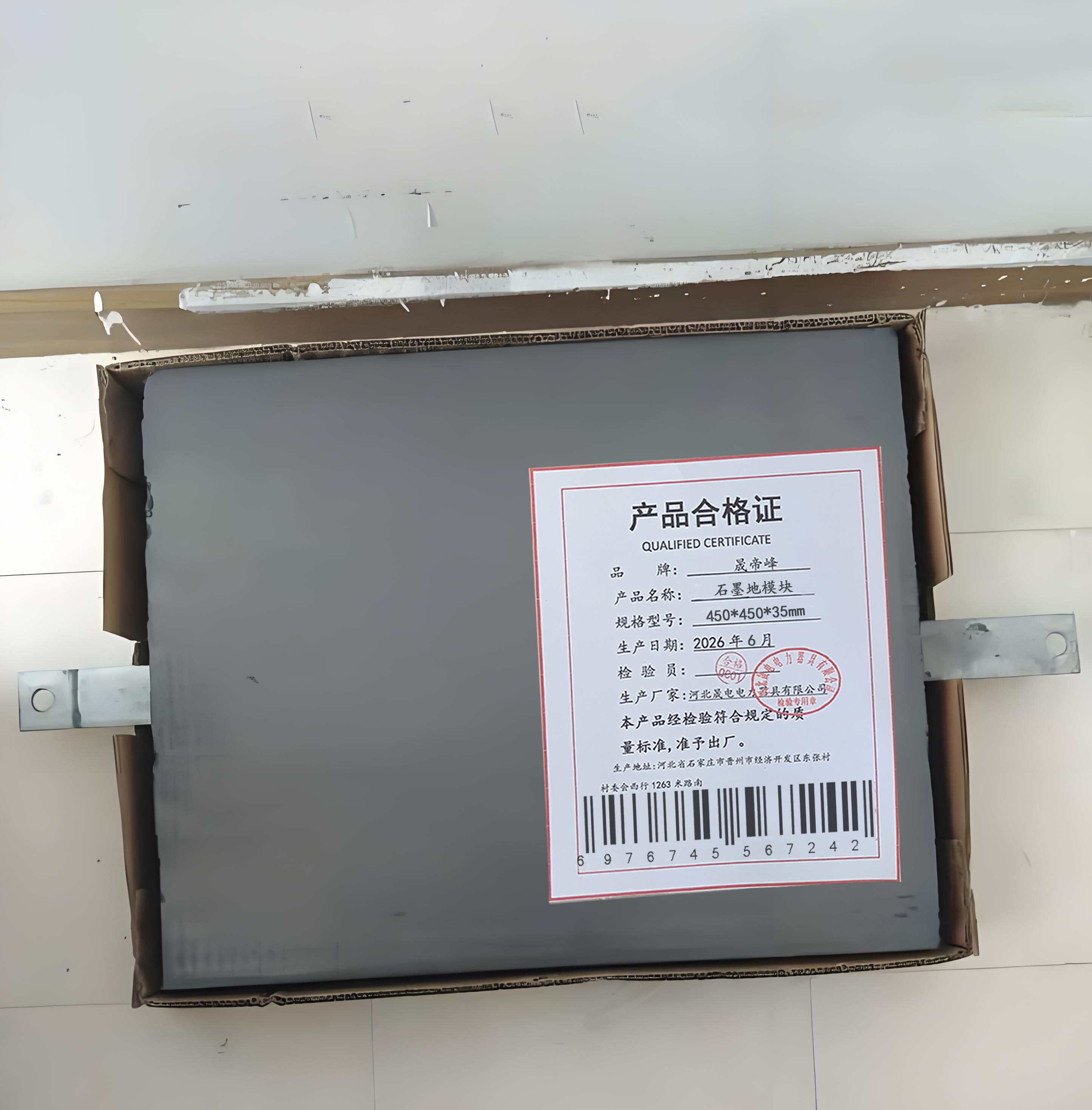 晟帝峰 石墨地模块 450*450*35mm 个高清大图