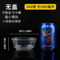 一次性碗塑料家用冰粉专用圆形带盖饭盒打包餐盒餐具汤碗商用碗筷 加厚360碗型(无盖) 50只