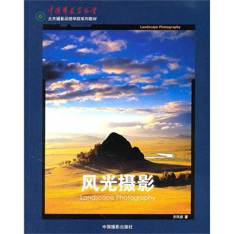 【M】风光摄影-9787802365360