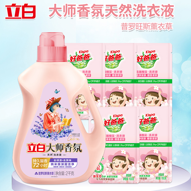 立白洗衣液深层去污薰衣草洗衣液2kg*1+樱花液100g*5袋