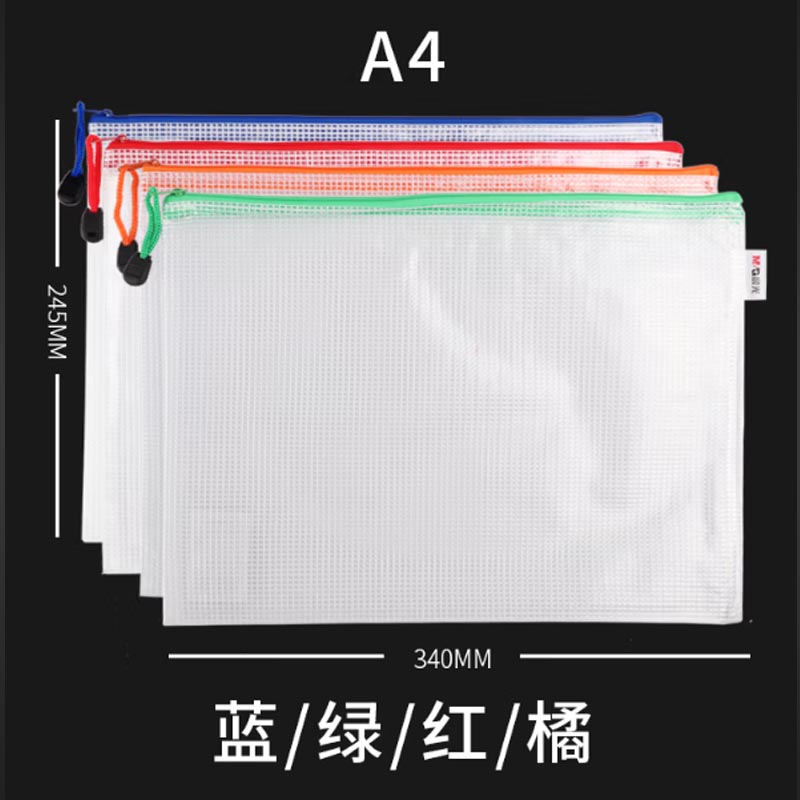 晨光4282网格拉链袋文件袋A4透明高清大图