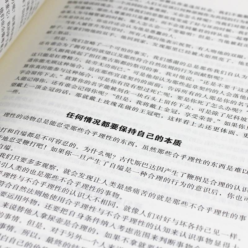 [正版]沉思录大全集 西方图书哲学书籍 书青少年励志人生哲学类的图书沉思录 青少年励志人生哲学处世智慧读物高清大图