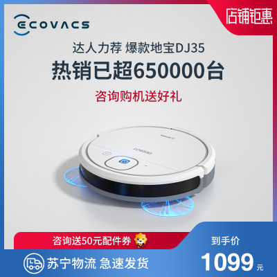 科沃斯（ECOVACS）地宝DJ35扫地机器人智能家用全自动洗擦地扫拖一体机器人 拖扫吸式 APP智控