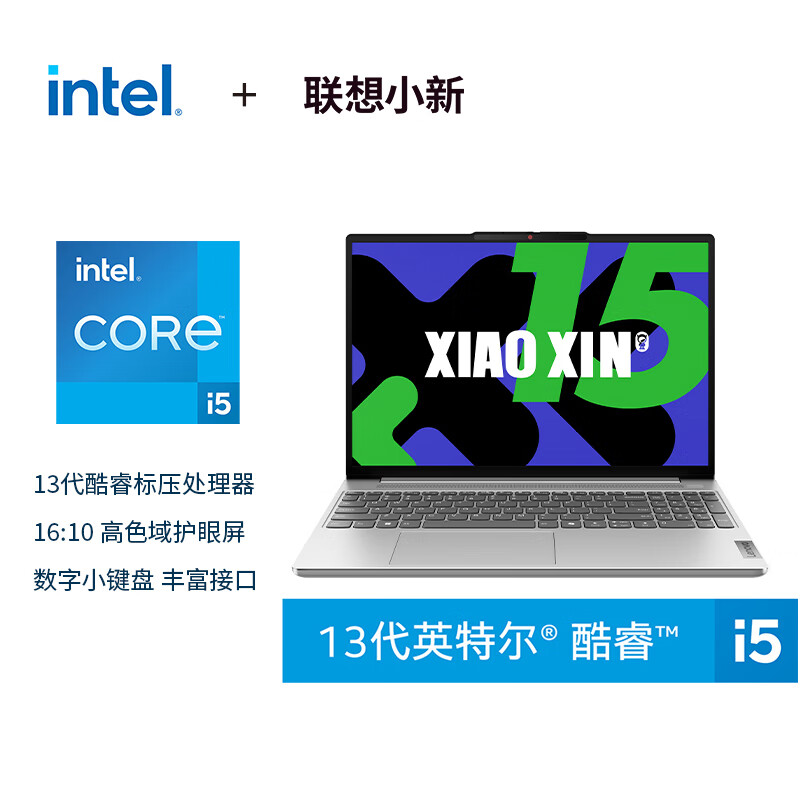 联想(Lenovo)小新15 2024款15.3英寸轻薄笔记本电脑(酷睿标压i5 16G 512G 高色域护眼屏)霜雪银高清大图