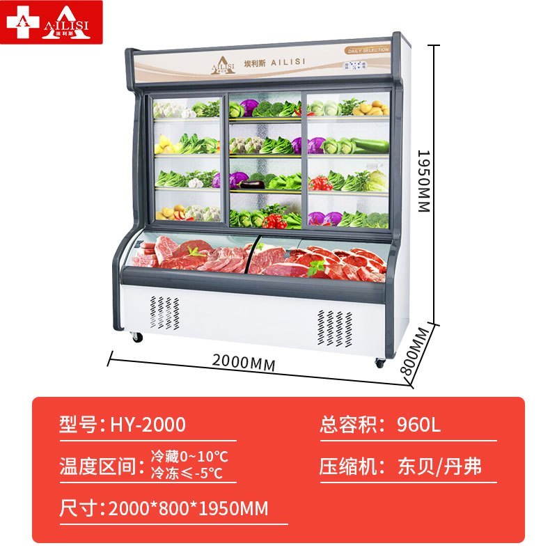 埃利斯(AILISI)2.0米点菜柜展示柜双温 冰柜冷柜 立式保鲜麻辣烫柜冰箱HY-2000