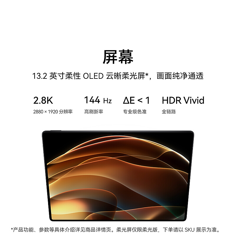 HUAWEI/华为MatePad Pro 13.2英寸2025款柔光版平板电脑144hz鸿蒙游戏办公娱乐考研pad 12G+256G[WIFI版]砚黑高清大图