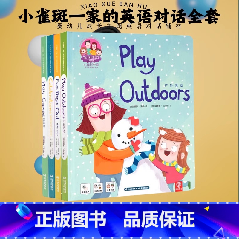 【全8册】小雀斑点读版【送视频】 【正版】盖世童书英文绘本小雀斑一家亲子英语情景对话全套8+1本点读版婴幼儿童成长主题生