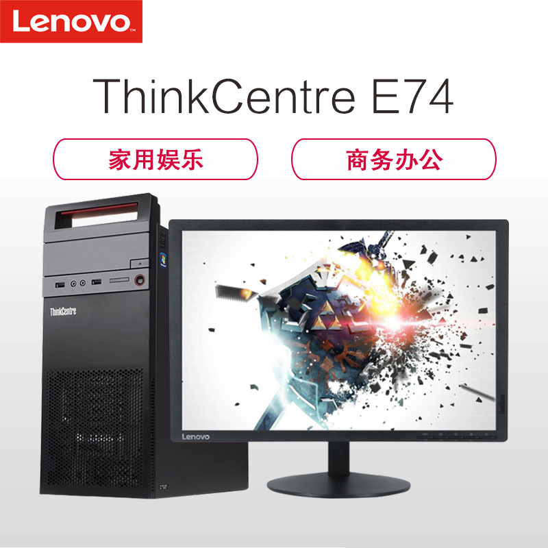联想ThinkCentre E74 0FCD 其他Intel平台 G3900/4GB/500GB/无光驱/集显//商用办公 企业采购 家用娱乐 学习用机 性价比机台式机电脑单主机