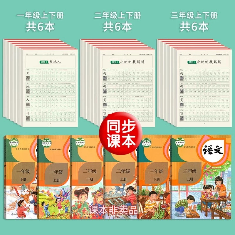 点阵练习纸一年级上 [正版]小学生一二三年级上册下册同步练字帖点阵控笔训练字帖二年级三钢笔每日一练人教版语文笔画笔顺练字