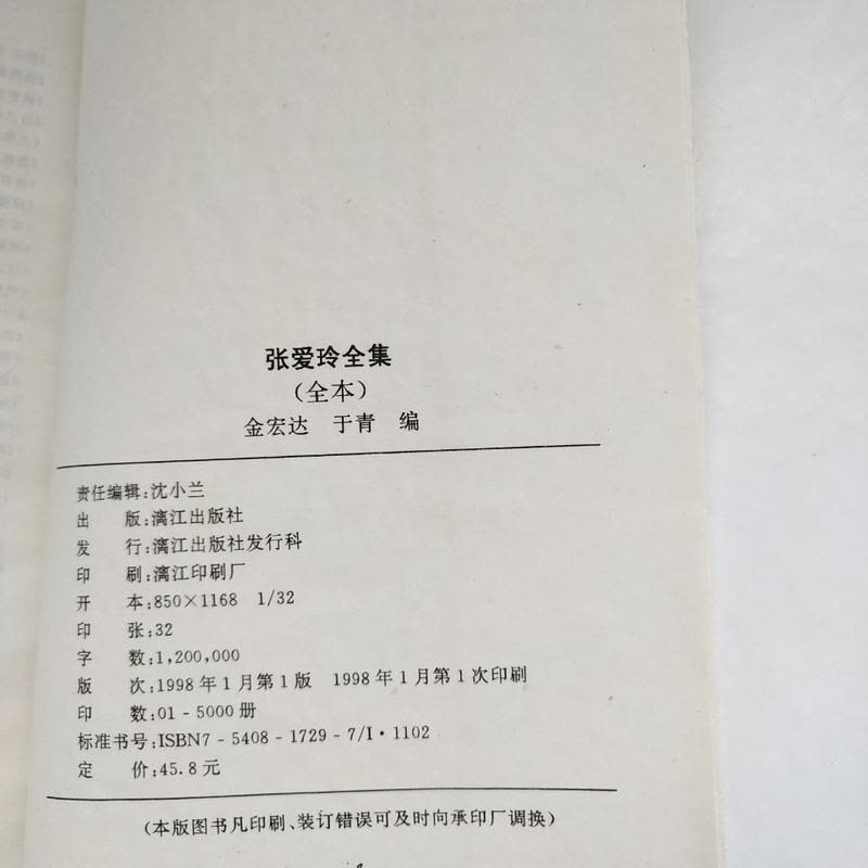 中国现代四大文豪散文合集 张爱玲全集 全本 漓江出版社 1998年一版一印图片
