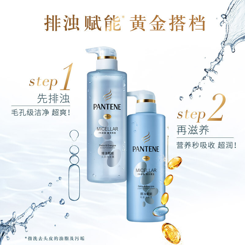 潘婷氨基酸无硅油洗发水微米净透排浊赋能300ml 去油 强韧清爽