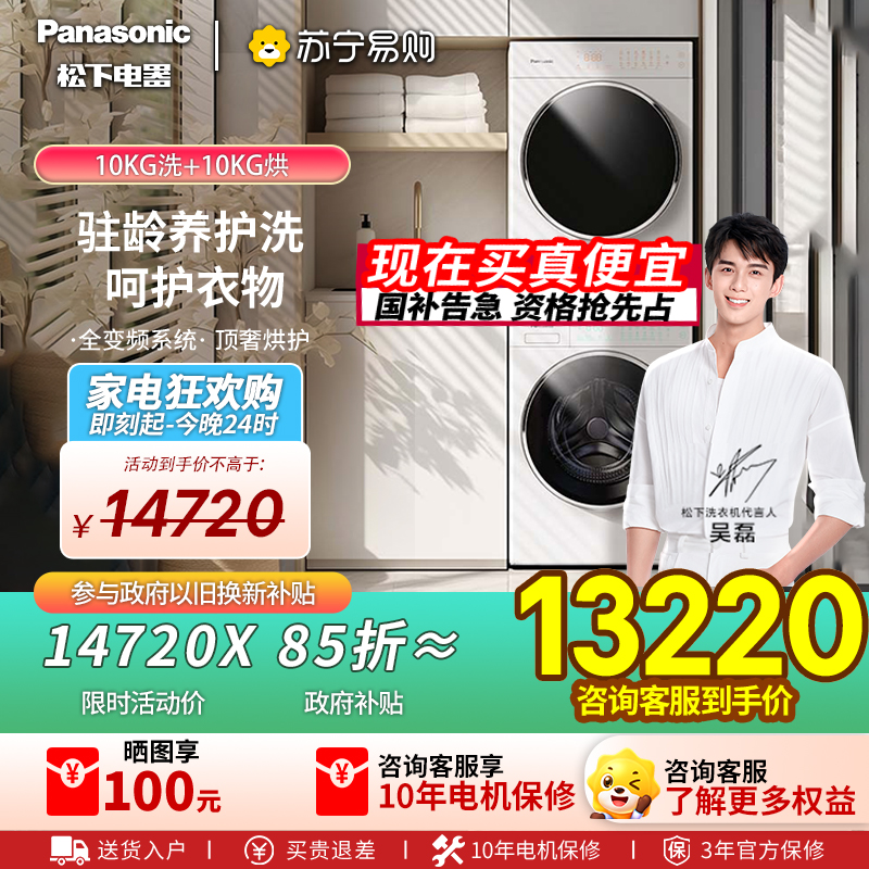 [吴磊的白月光]松下洗烘套装 白月光Queen女王款 10kg滚筒洗衣机+10kg热泵烘干机 X1F6+X1FR6