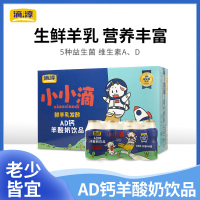 滴淳 小小滴AD钙乳酸菌原味羊酸奶饮品100ml*40瓶/箱装