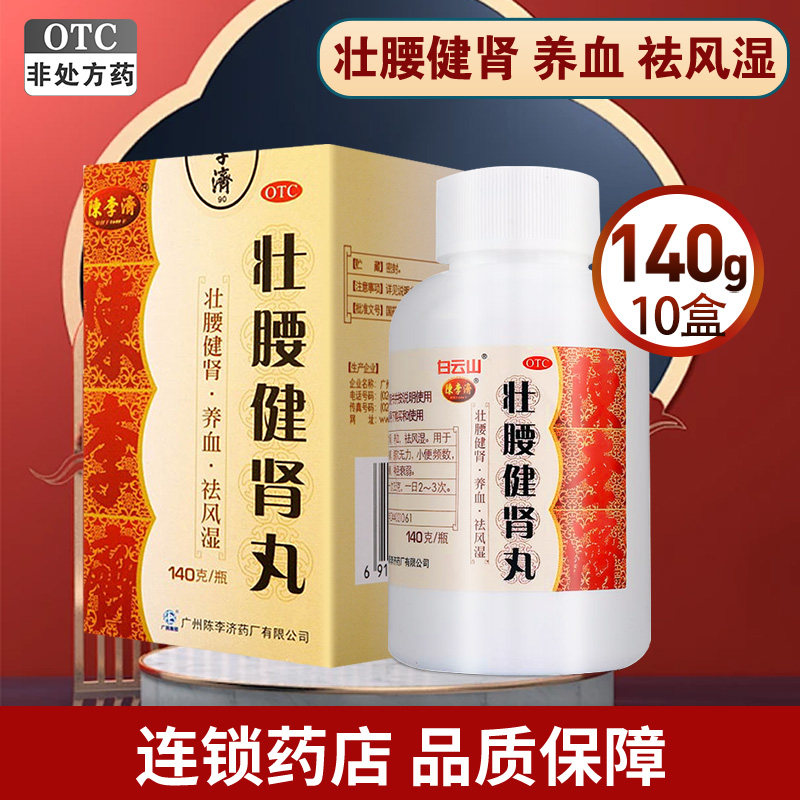 白云山壮腰健肾丸 140g/瓶