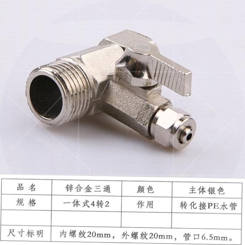 D34-锌合金一体三通4转2 邮过滤器4接头球阀转进水净水器.2配件饮水机分水三通分体分龙头