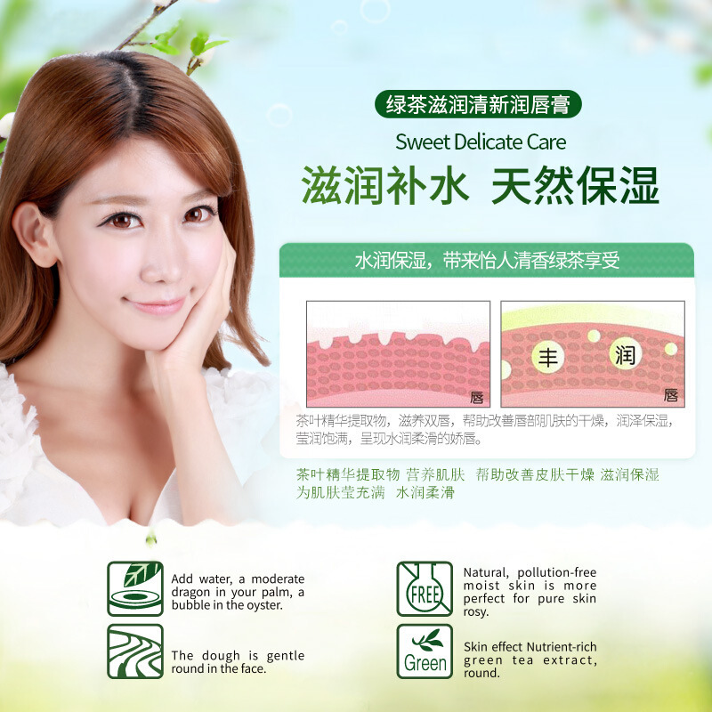 [优品精选]韩婵绿茶滋润清新润唇膏无色护唇膏补水保湿提高唇色唇部防干裂 韩婵绿茶唇膏2.7g