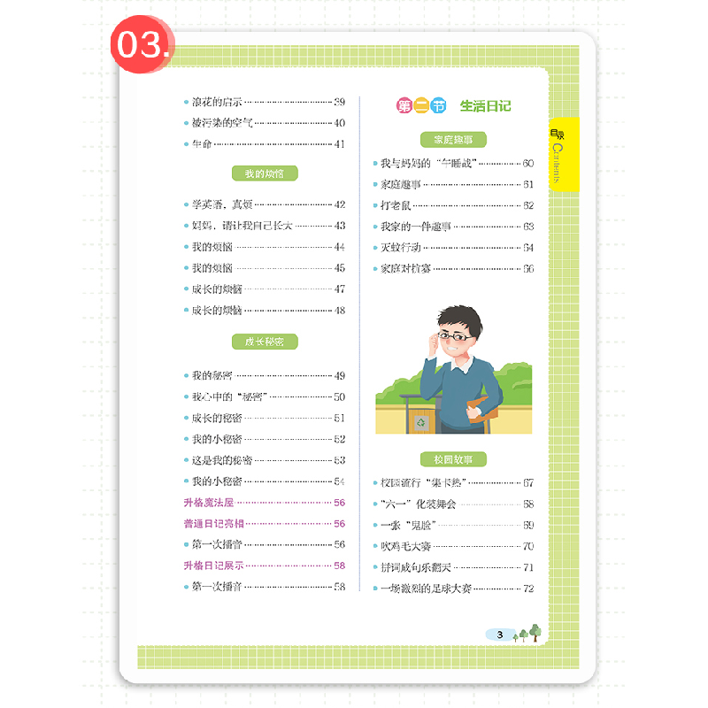 醉染图书小学生日记一本全9787567642911高清大图