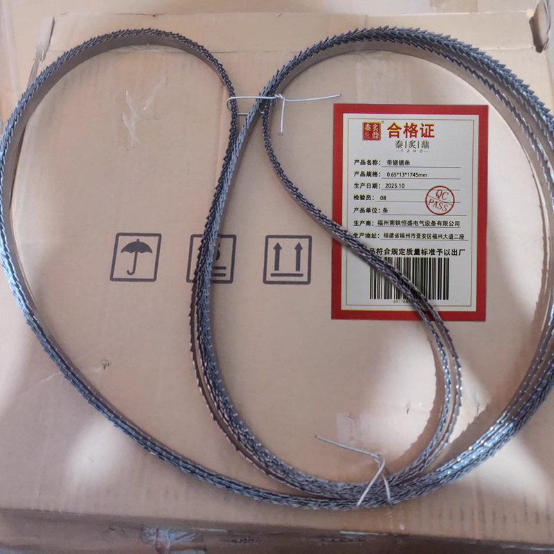 泰炙鼎 带锯锯条 0.65*13*1745mm 条高清大图