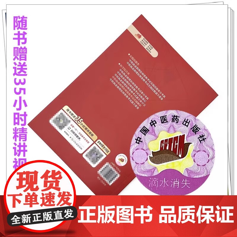 2025年中医执业医师资格考试真题解析 医学综合历年考试试卷习题集 新大纲配套复习用书十年真题历年考试题卷子 中国中医药高清大图