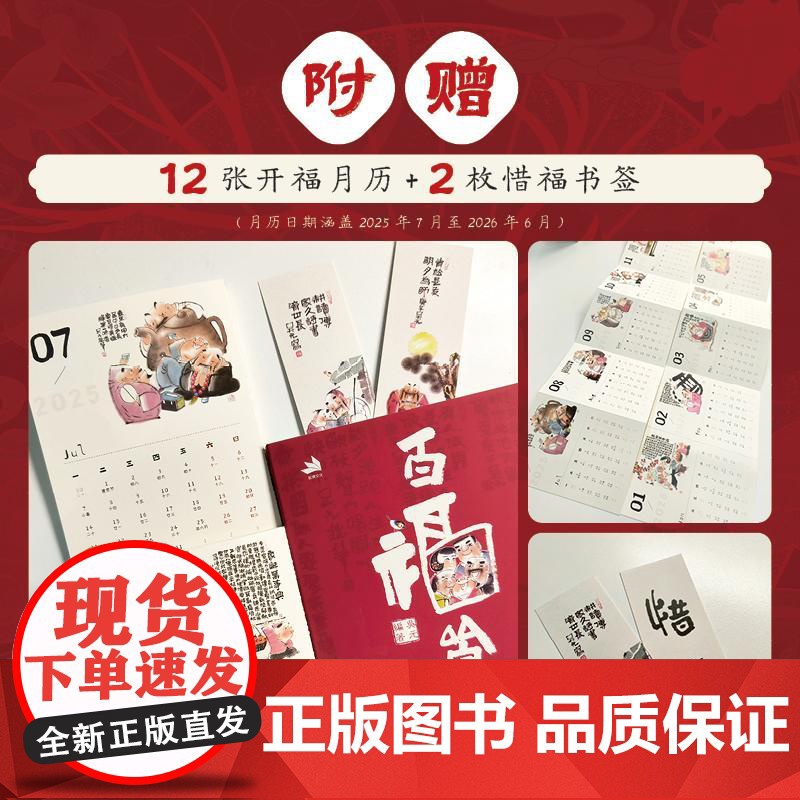 百福皆来 水墨漫画家吴元禅意手账 高颜值国风手账笔记本 漫画配趣味小诗 周重点日记录 赠开福月历和惜福书签高清大图