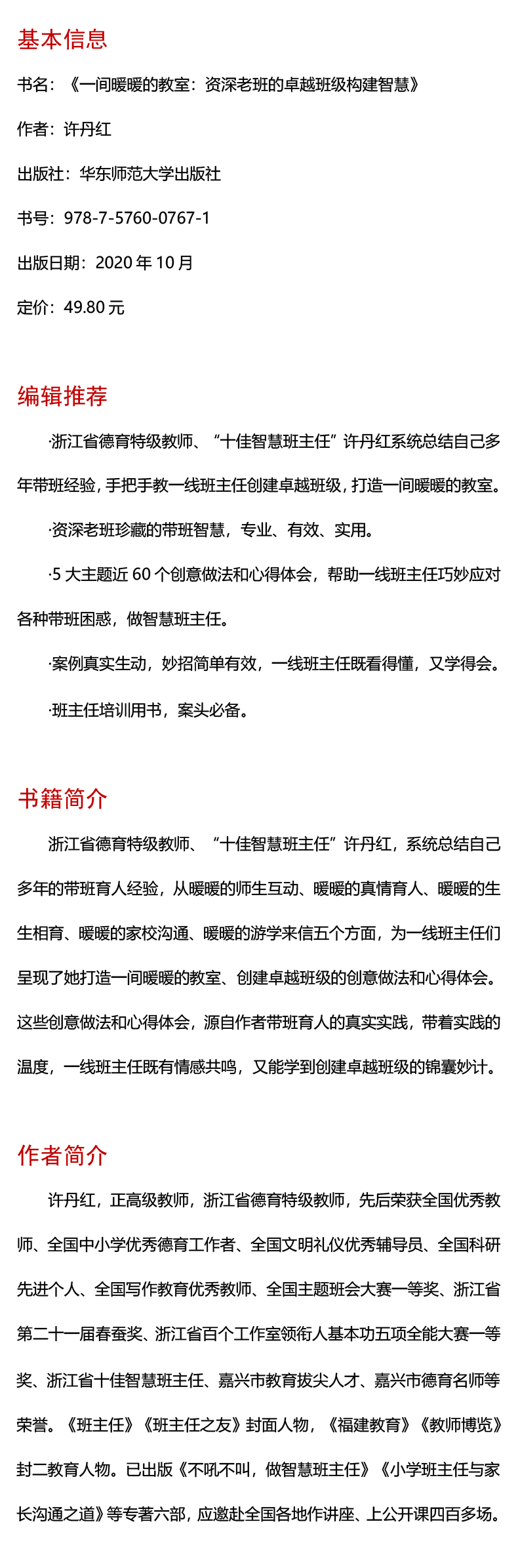一间暖暖的教室(资深老班的卓越班级构建智慧)/大夏书系