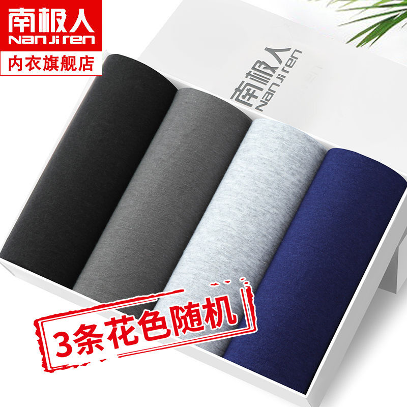 南极人男士内裤纯棉或莫代尔平角裤透气石墨烯内裤四角短裤头 4XL码185-210斤 纯棉3条装潮男本色