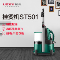 莱克(LEXY)烫衣服挂烫机家用ST501高温蒸汽杀菌消毒小型熨斗商用熨烫机