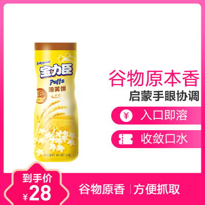 宝力臣宝宝辅食零食泡芙饼原味 36克 桶装