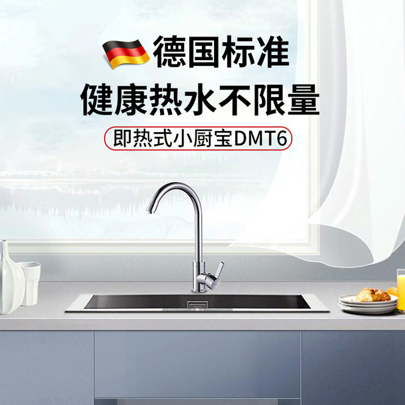 斯宝亚创(STIEBEL ELTRON) 厨宝 DMT6 即热式小厨宝家用小型恒温下出水厨房速热免储水原装进口